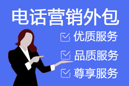 南宁什么是客服外包，如何选择一个靠谱的公司