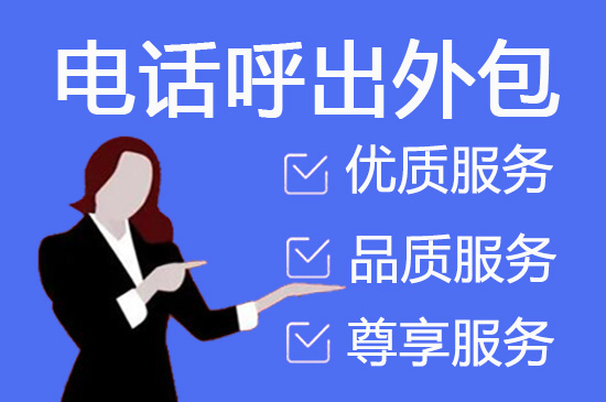南宁电话客服外包一般怎么收费